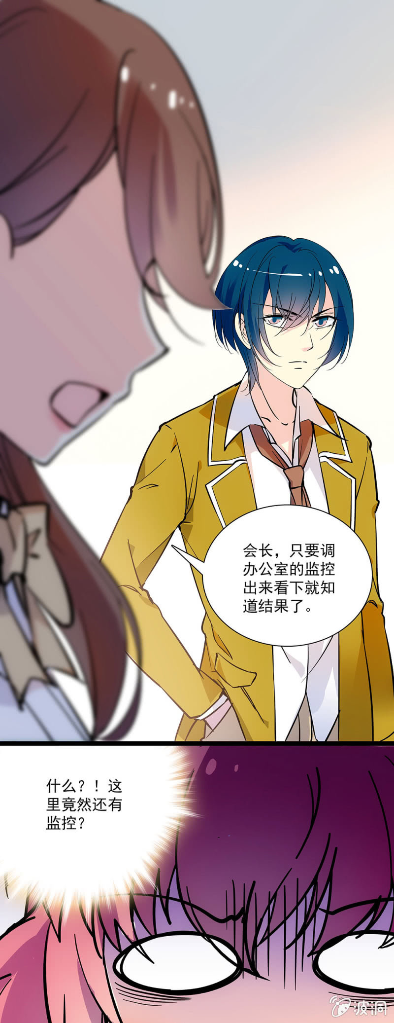 《放学后的小女仆》第九话 胆子越来越大了 第7页