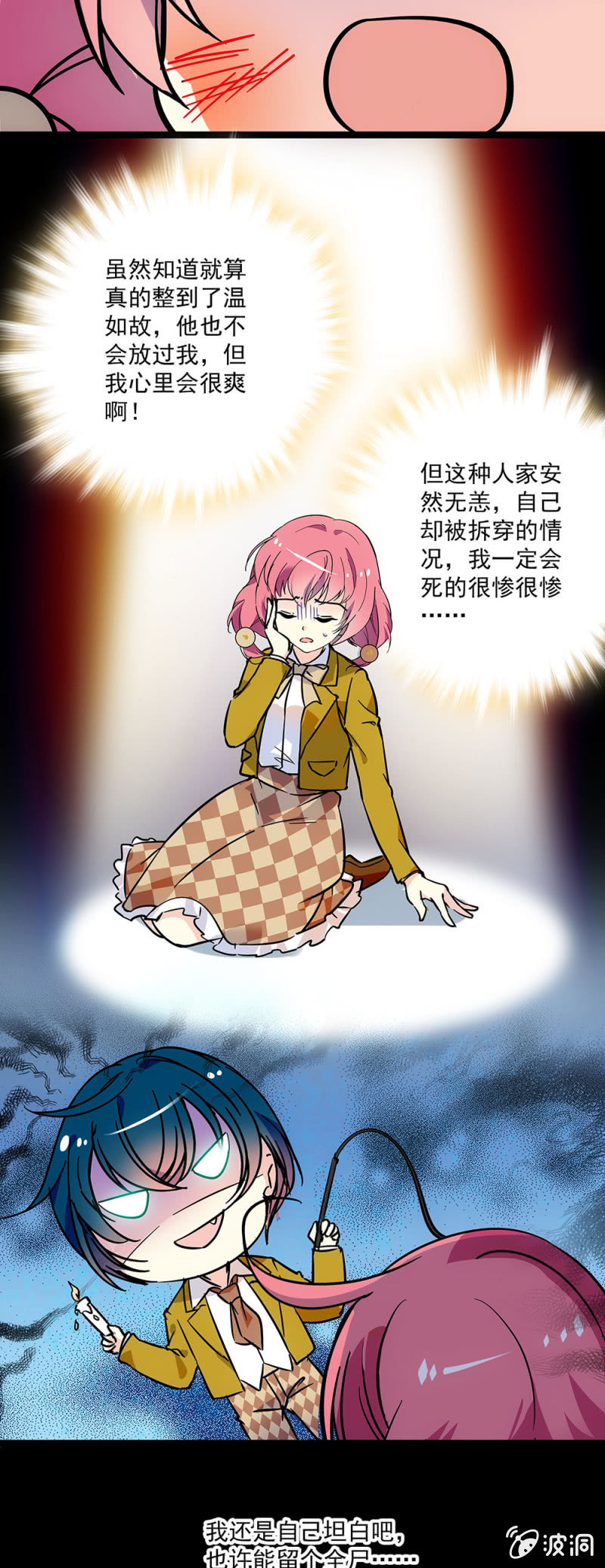 《放学后的小女仆》第九话 胆子越来越大了 第8页