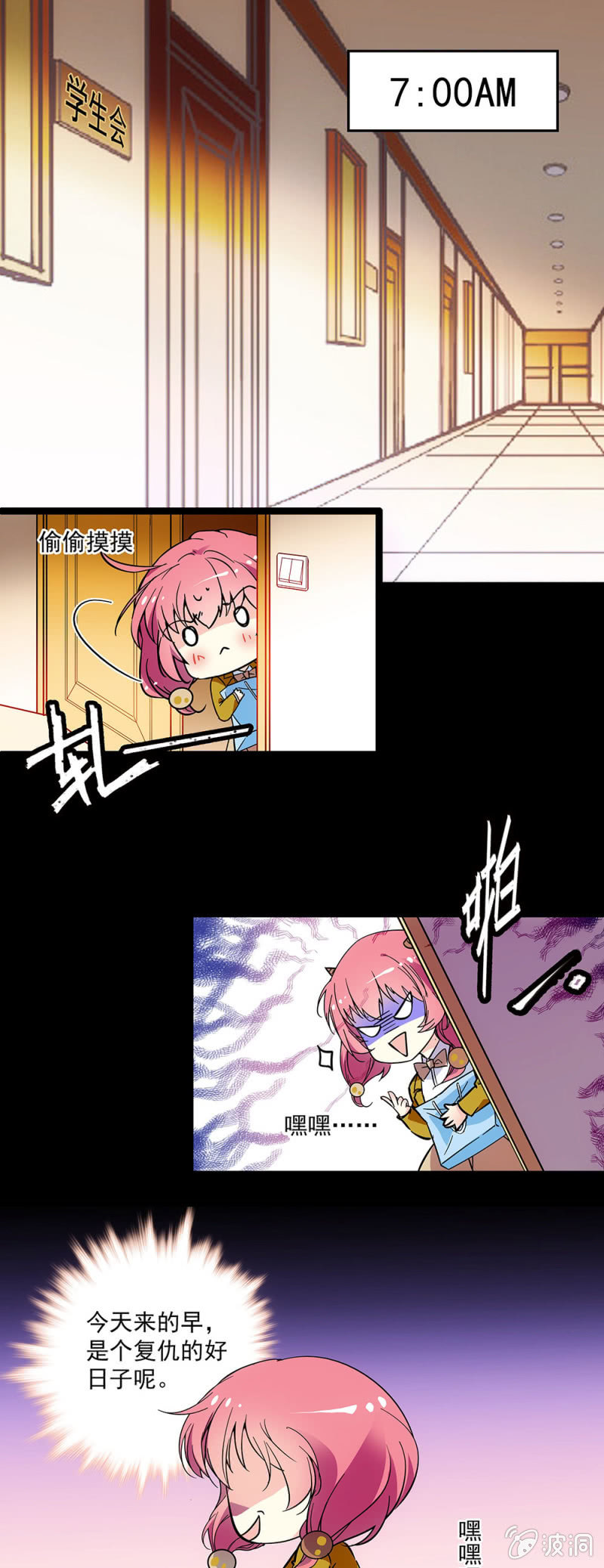 《放学后的小女仆》第八话 好好伺候你 第1页