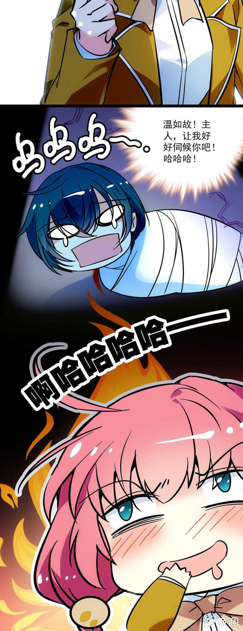 《放学后的小女仆》第八话 好好伺候你 第3页