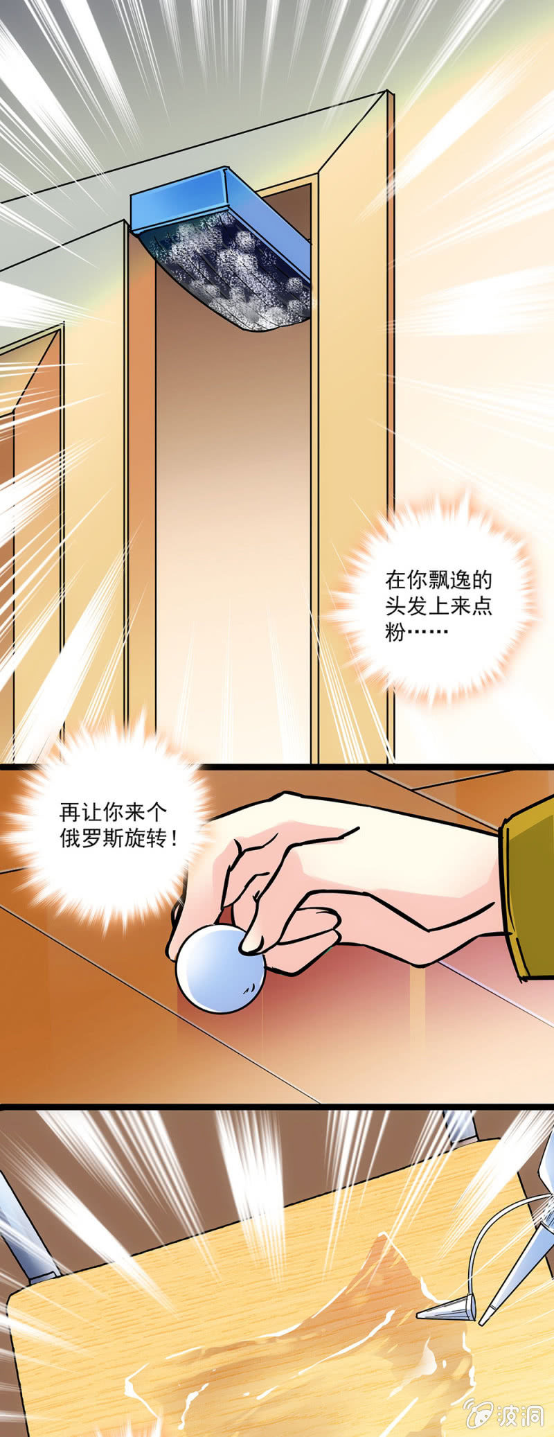 《放学后的小女仆》第八话 好好伺候你 第4页