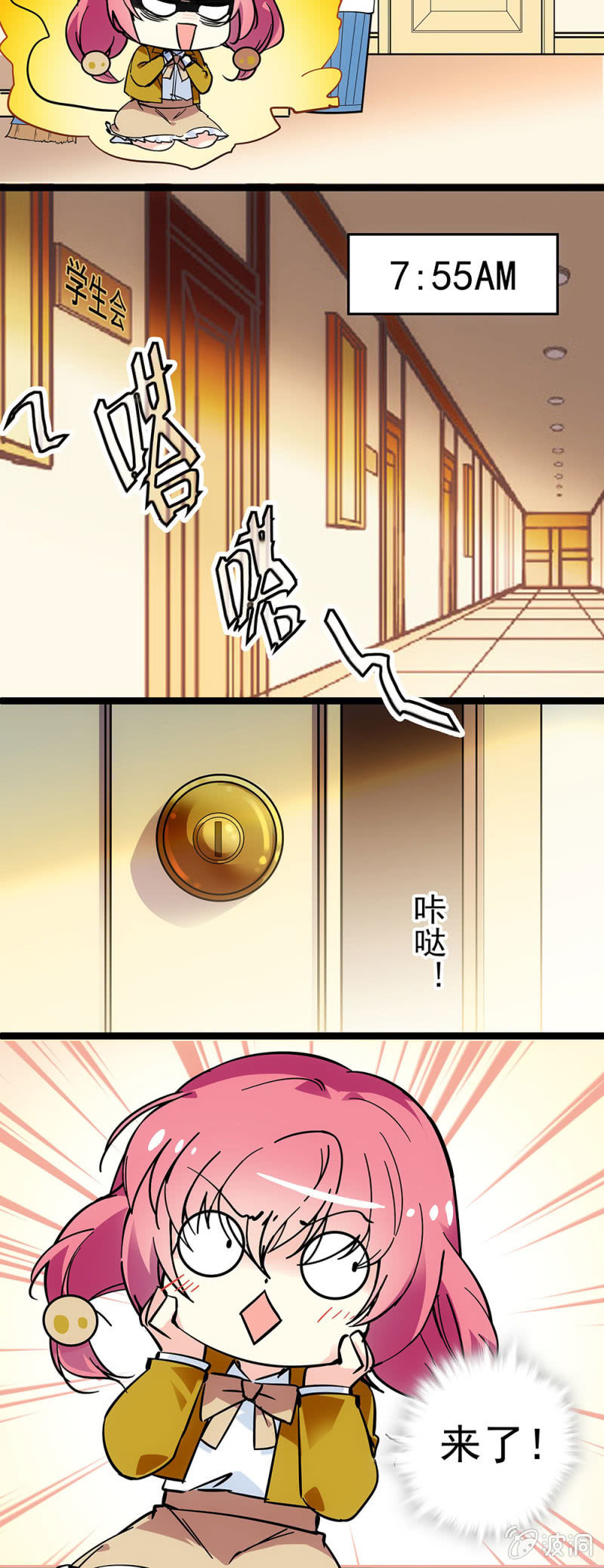 《放学后的小女仆》第八话 好好伺候你 第6页