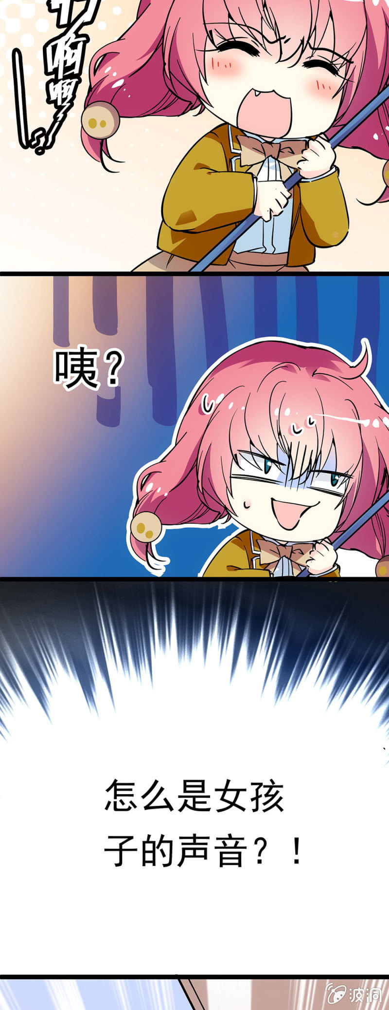《放学后的小女仆》第八话 好好伺候你 第8页