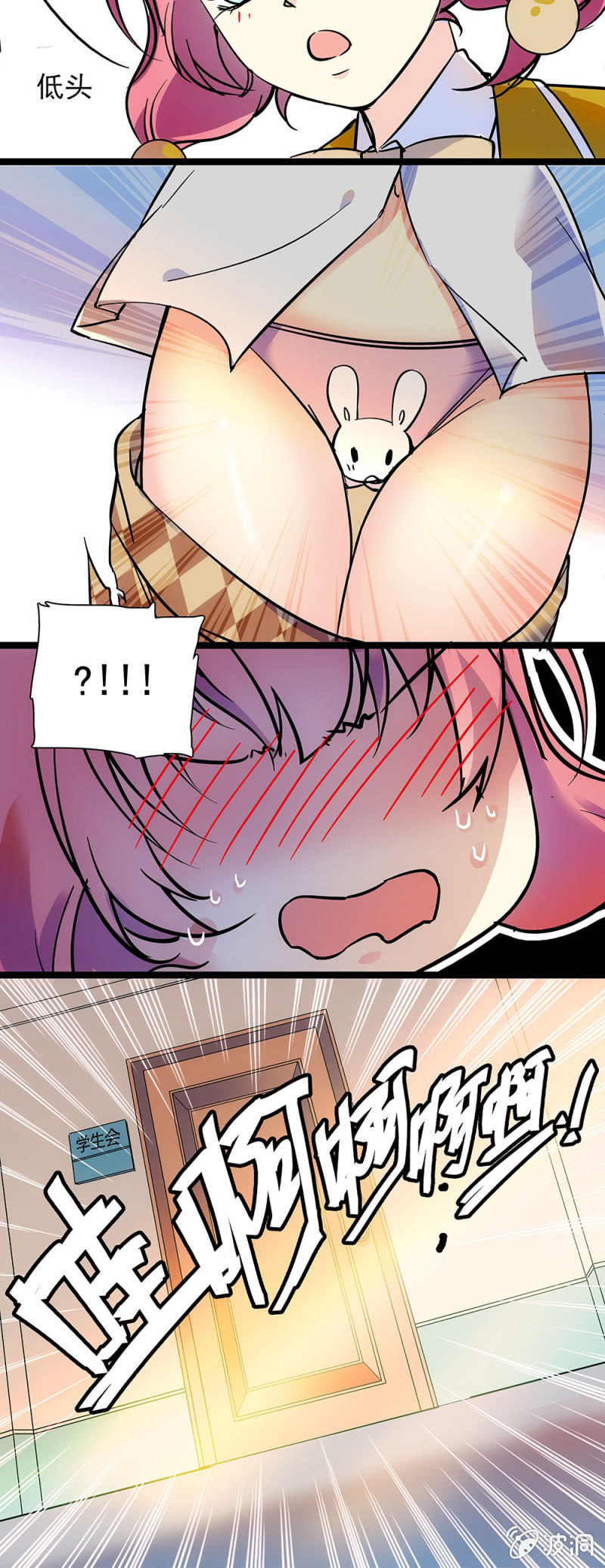 《放学后的小女仆》第十话 不入流的小把戏 第12页
