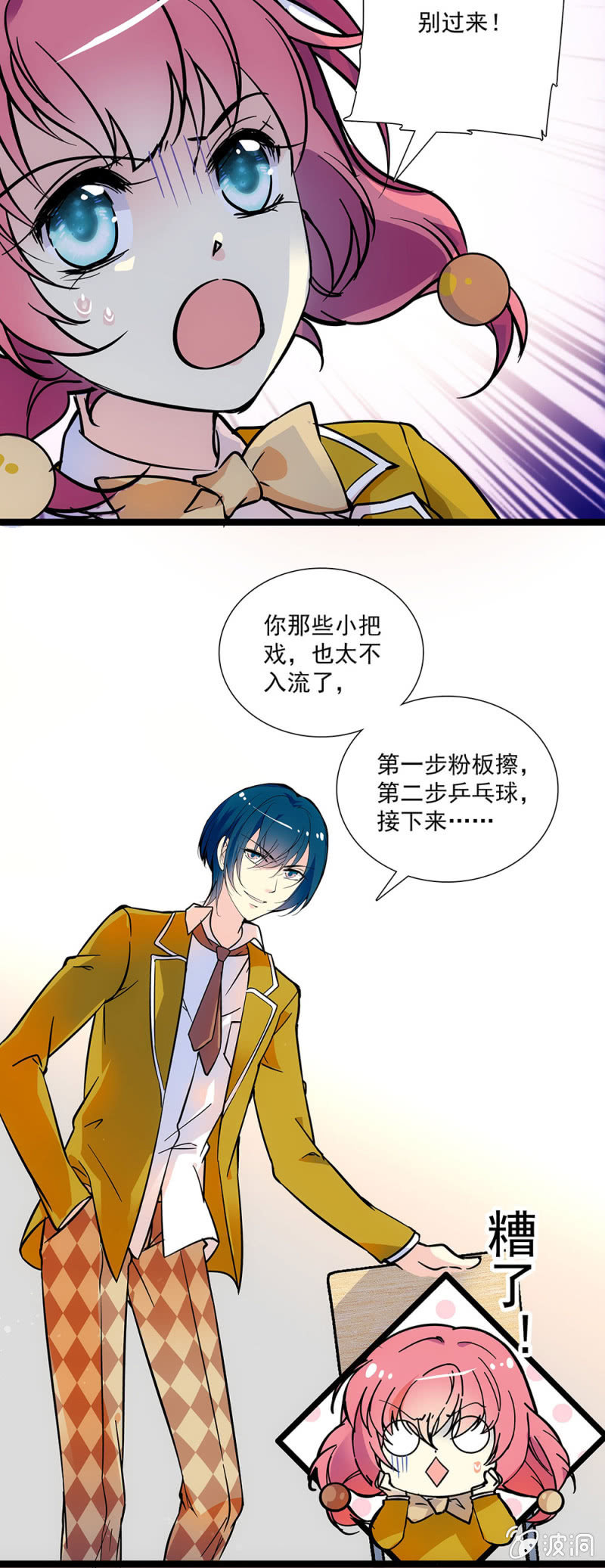 《放学后的小女仆》第十话 不入流的小把戏 第2页