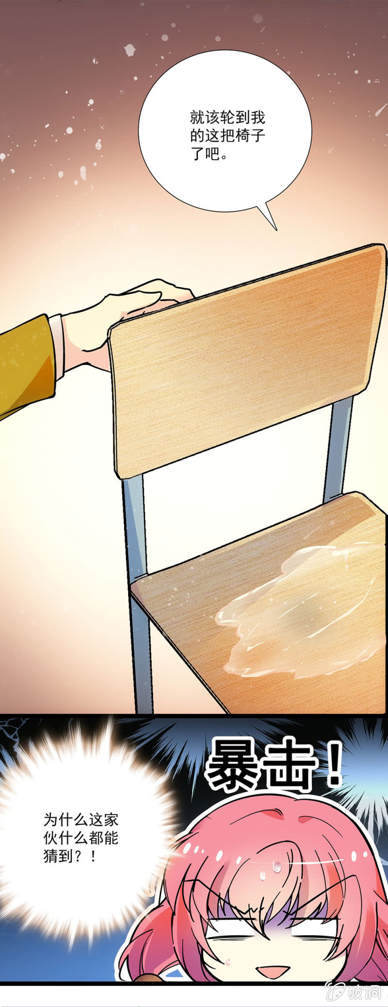 《放学后的小女仆》第十话 不入流的小把戏 第3页