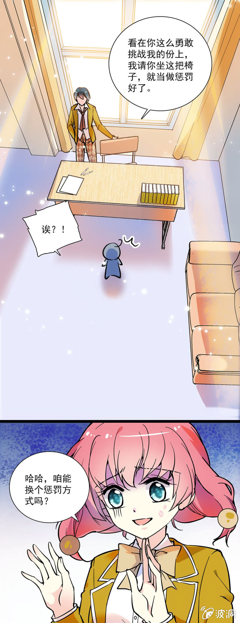 《放学后的小女仆》第十话 不入流的小把戏 第4页