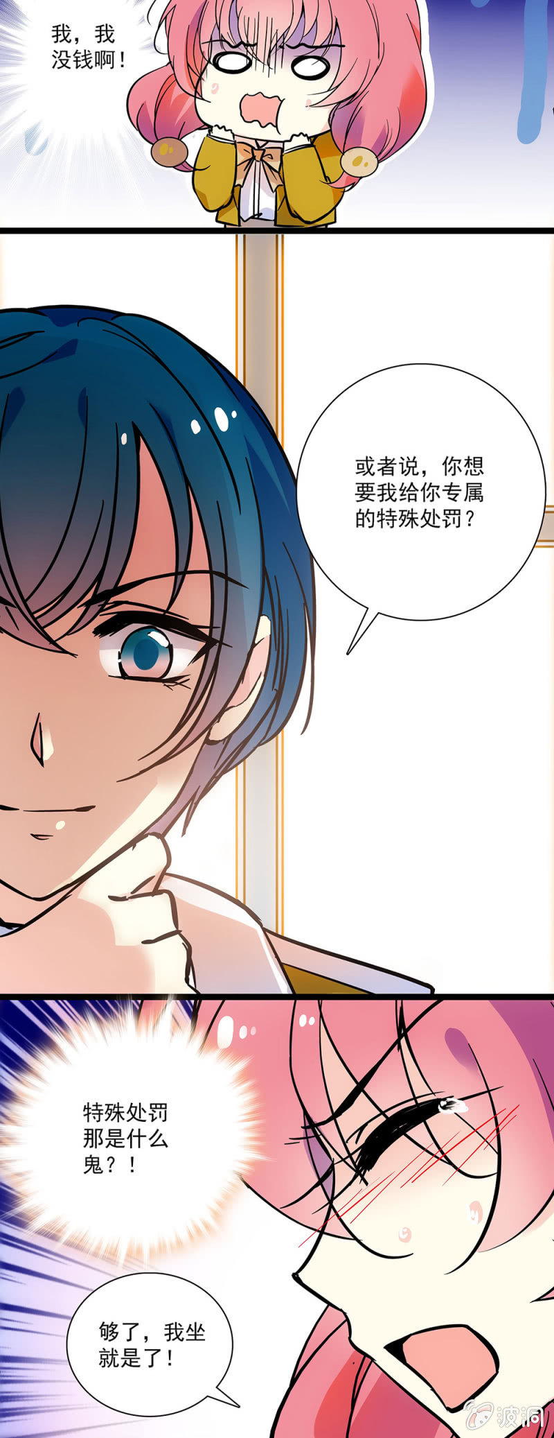 《放学后的小女仆》第十话 不入流的小把戏 第6页