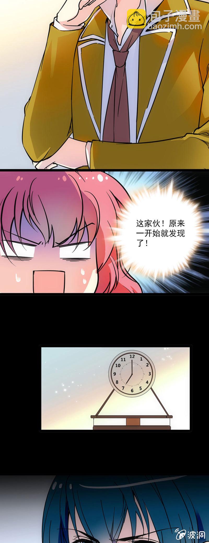 《放学后的小女仆》第十话 不入流的小把戏 第8页