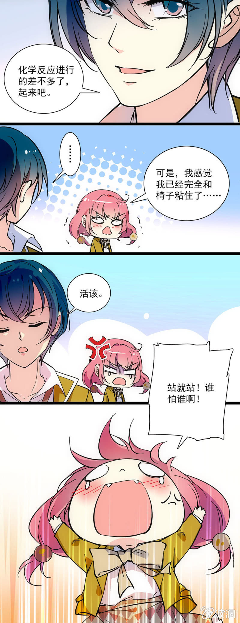 《放学后的小女仆》第十话 不入流的小把戏 第9页
