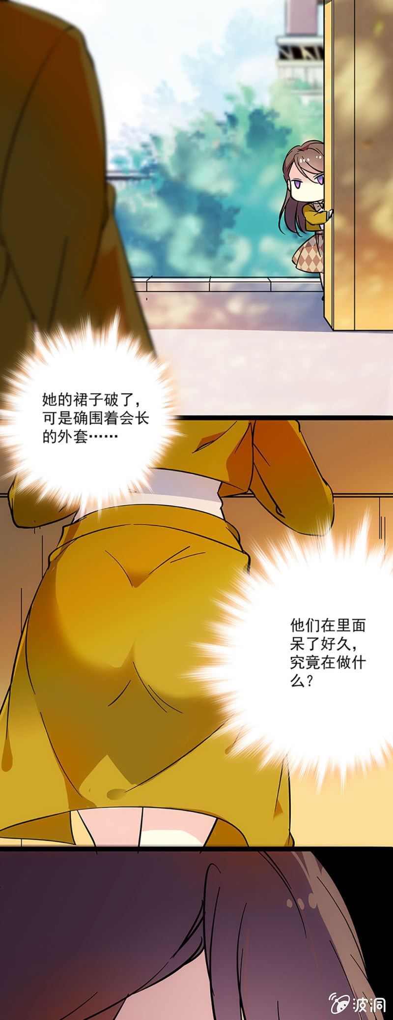 《放学后的小女仆》第十一话 这样就不会走光了 第10页