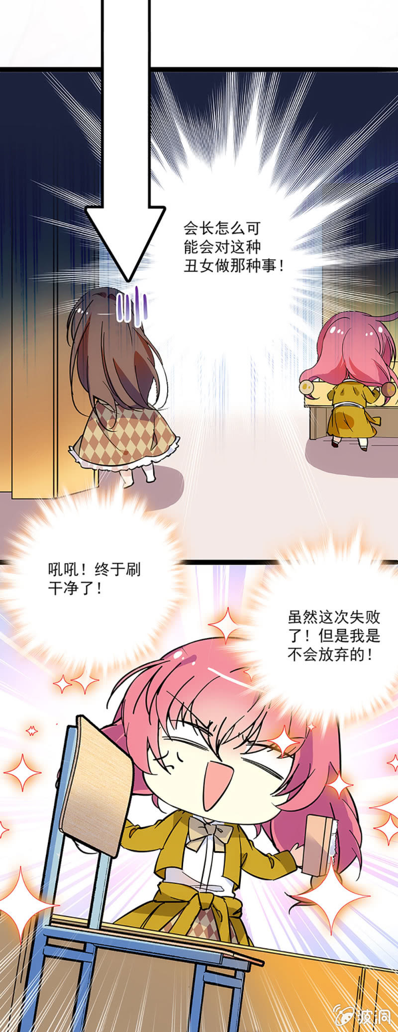 《放学后的小女仆》第十一话 这样就不会走光了 第12页