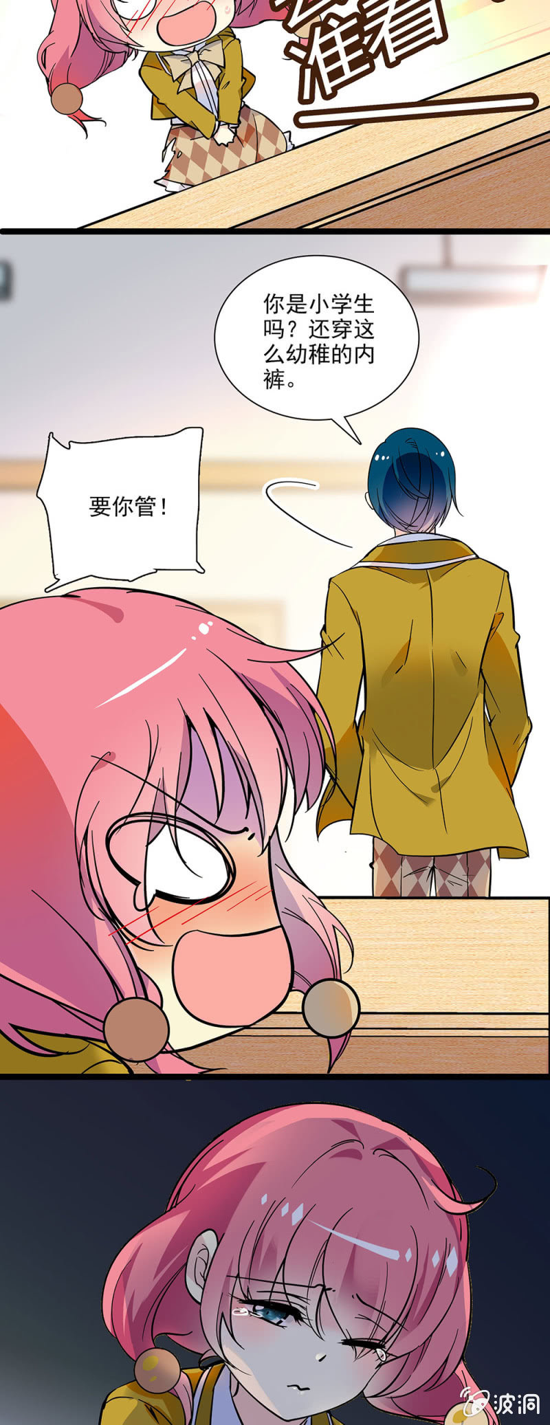 《放学后的小女仆》第十一话 这样就不会走光了 第2页