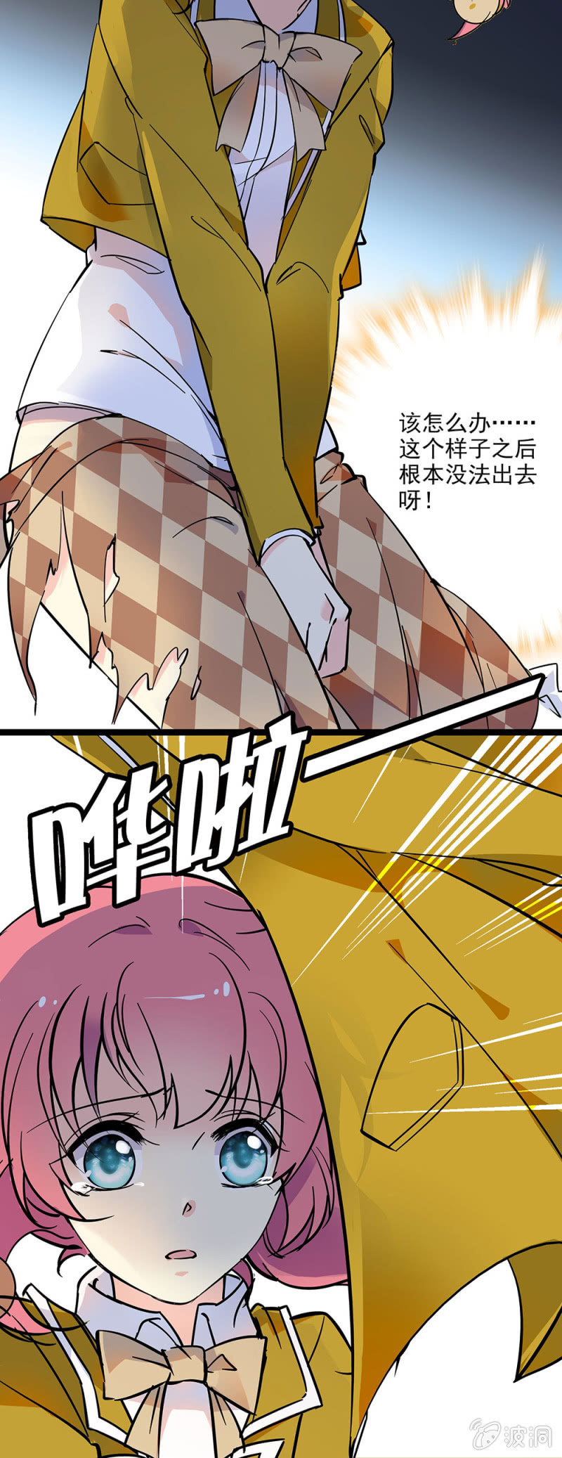 《放学后的小女仆》第十一话 这样就不会走光了 第3页