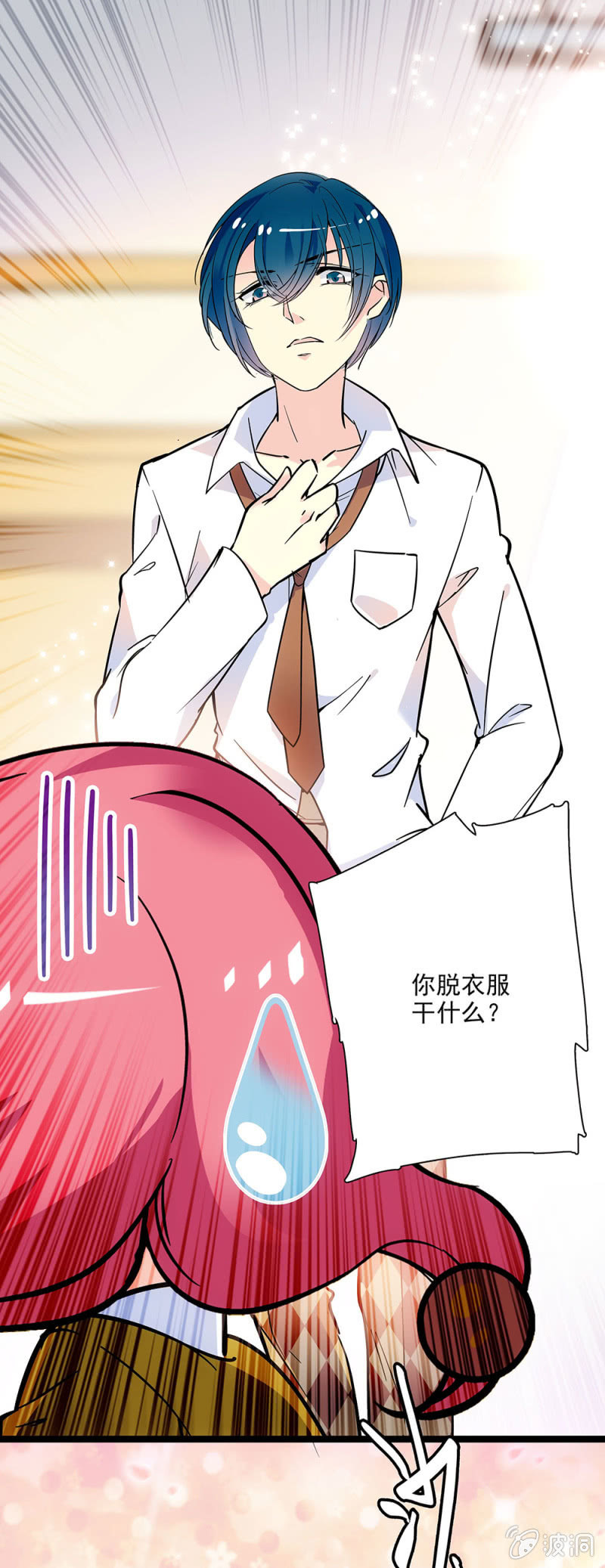 《放学后的小女仆》第十一话 这样就不会走光了 第4页