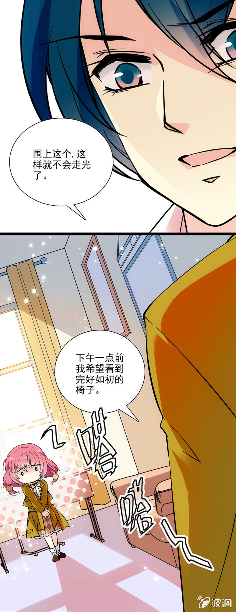 《放学后的小女仆》第十一话 这样就不会走光了 第6页