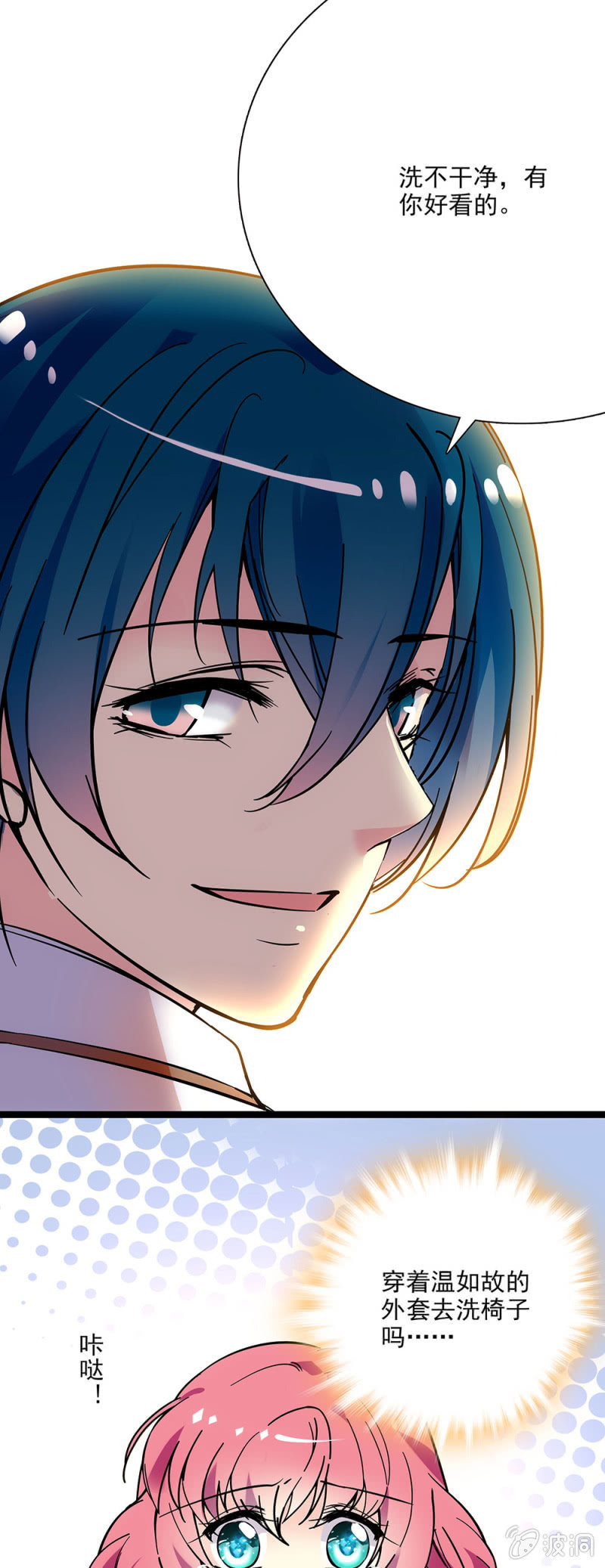 《放学后的小女仆》第十一话 这样就不会走光了 第7页