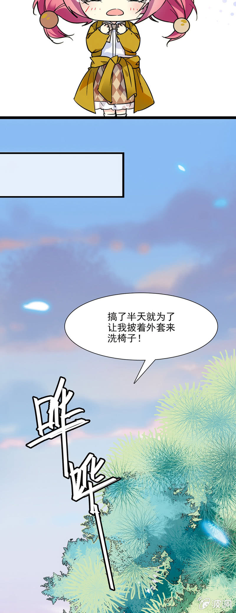 《放学后的小女仆》第十一话 这样就不会走光了 第8页