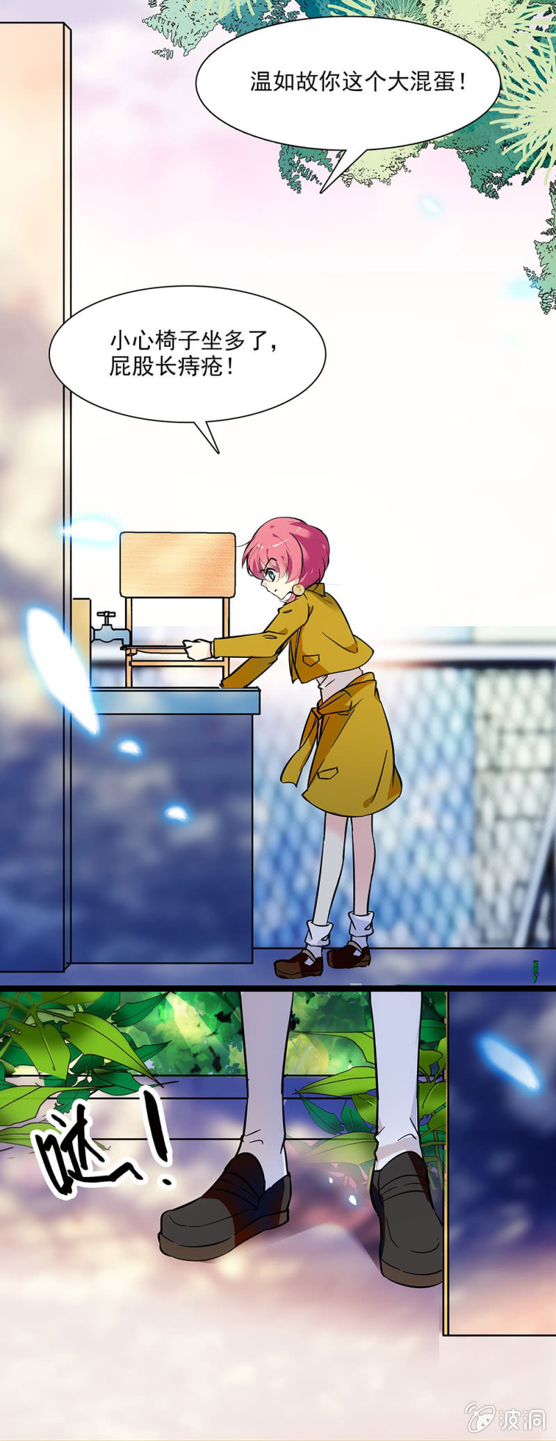 《放学后的小女仆》第十一话 这样就不会走光了 第9页