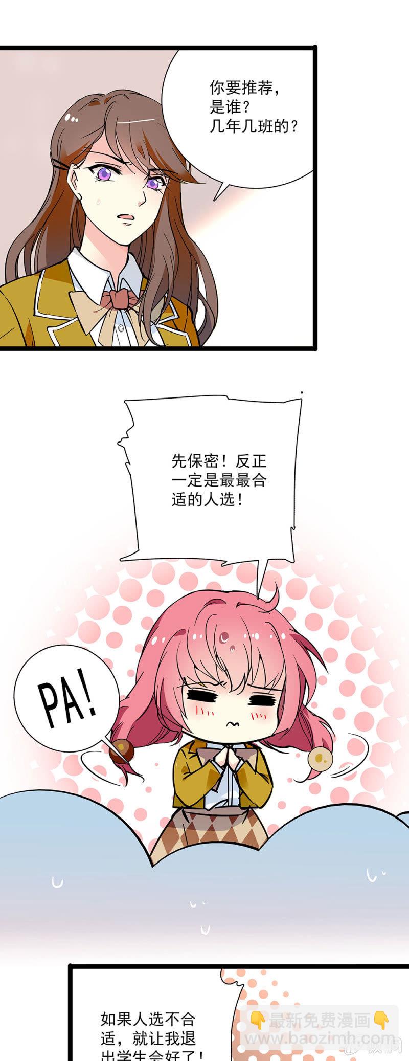 《放学后的小女仆》第十三话 两校联合汇演 第10页