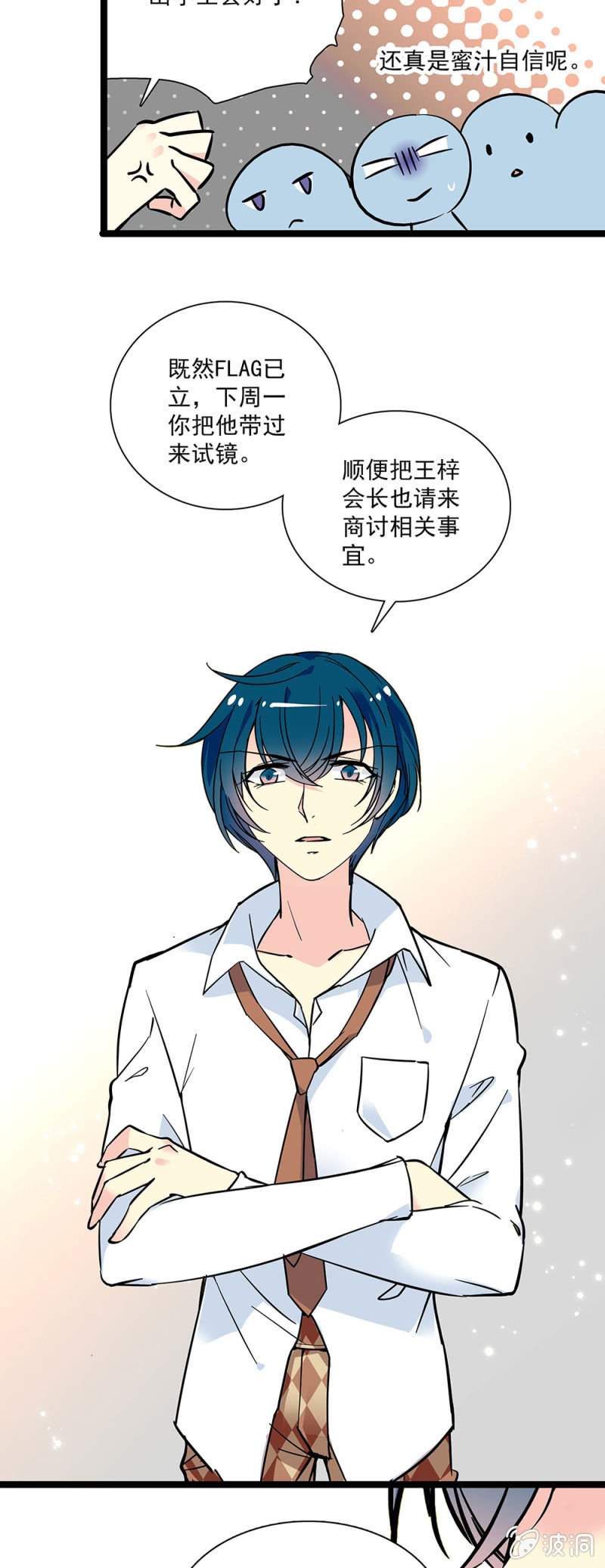 《放学后的小女仆》第十三话 两校联合汇演 第11页