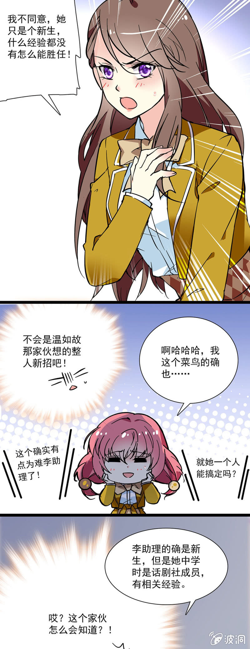 《放学后的小女仆》第十三话 两校联合汇演 第2页
