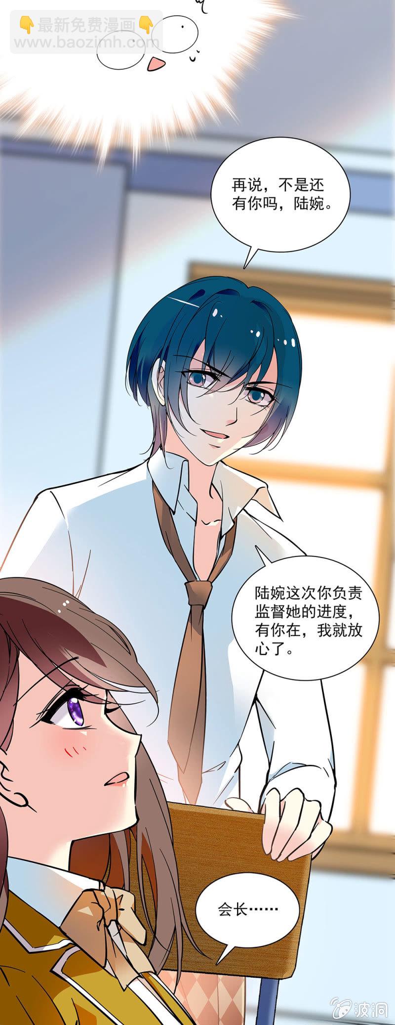 《放学后的小女仆》第十三话 两校联合汇演 第3页