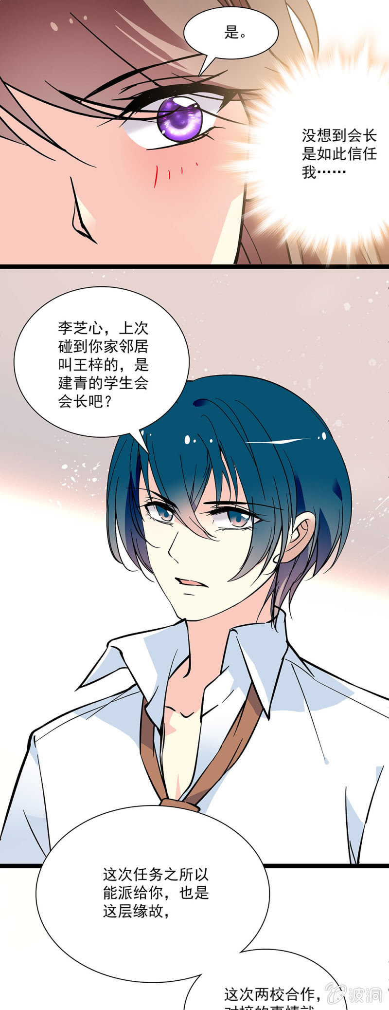 《放学后的小女仆》第十三话 两校联合汇演 第4页