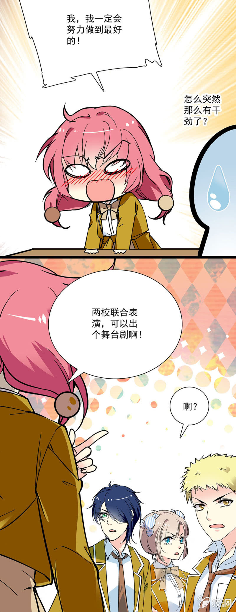 《放学后的小女仆》第十三话 两校联合汇演 第6页