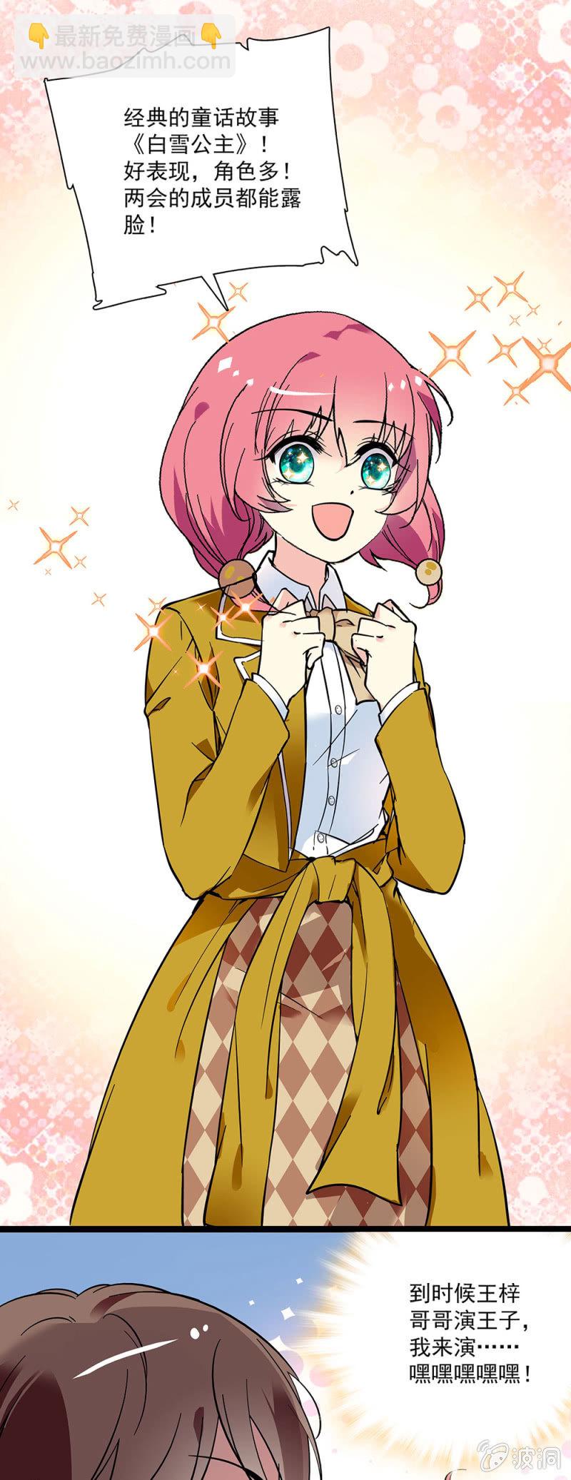 《放学后的小女仆》第十三话 两校联合汇演 第7页