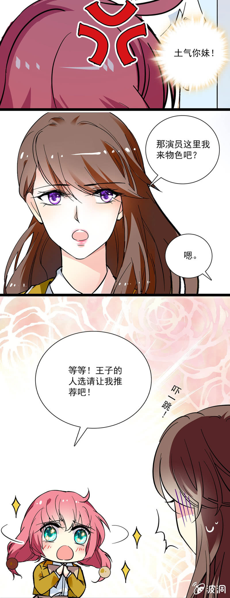 《放学后的小女仆》第十三话 两校联合汇演 第9页