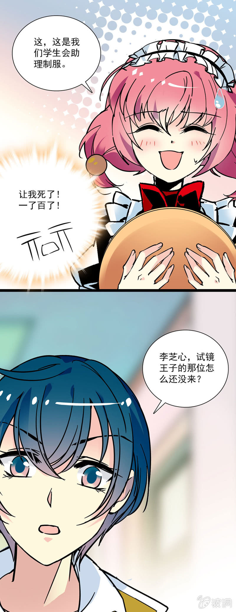 《放学后的小女仆》第十四话 其实也不算太坏 第10页