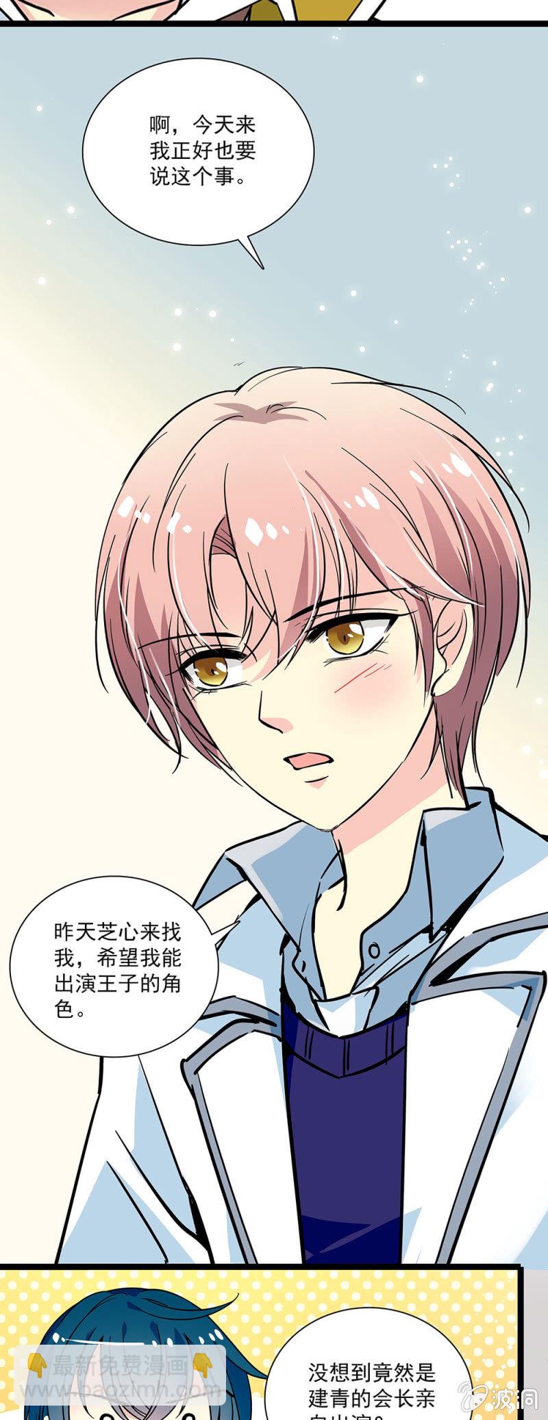 《放学后的小女仆》第十四话 其实也不算太坏 第11页