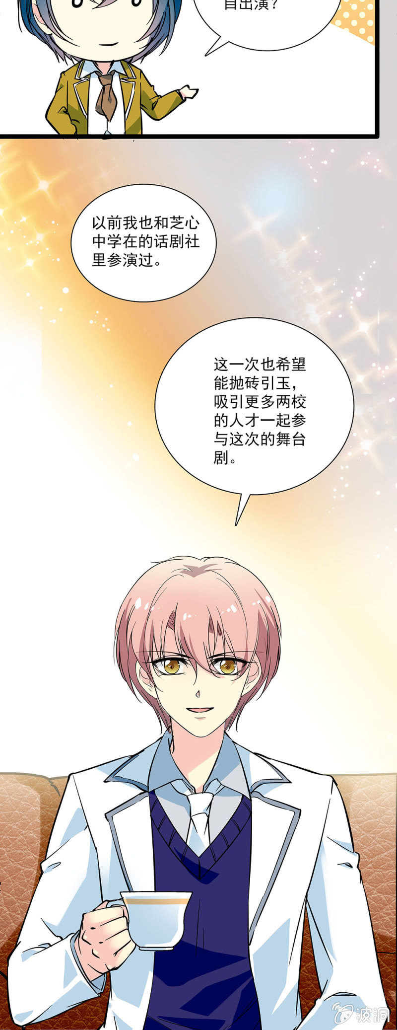 《放学后的小女仆》第十四话 其实也不算太坏 第12页