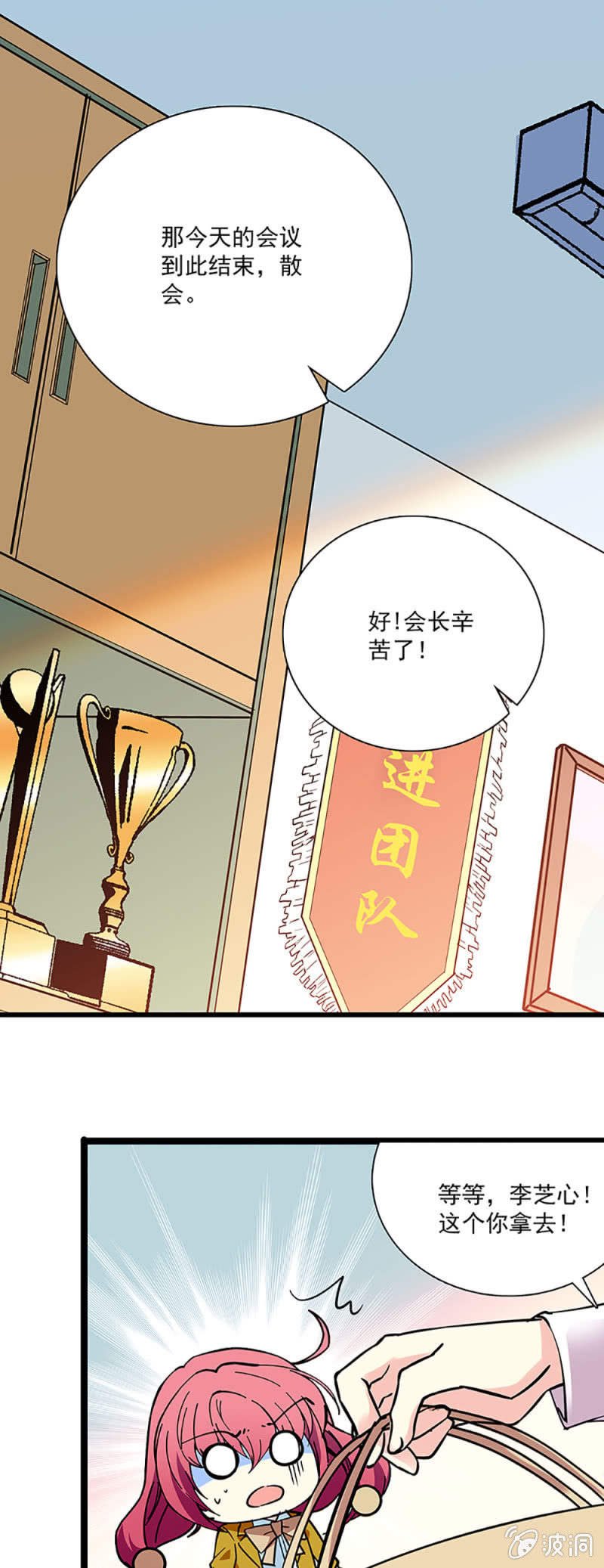 《放学后的小女仆》第十四话 其实也不算太坏 第1页