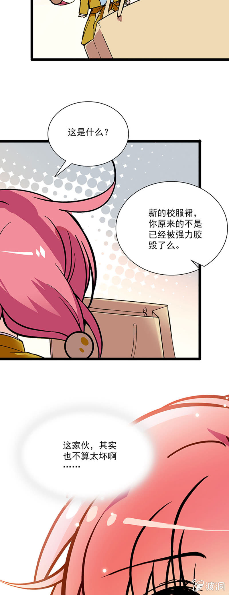 《放学后的小女仆》第十四话 其实也不算太坏 第2页