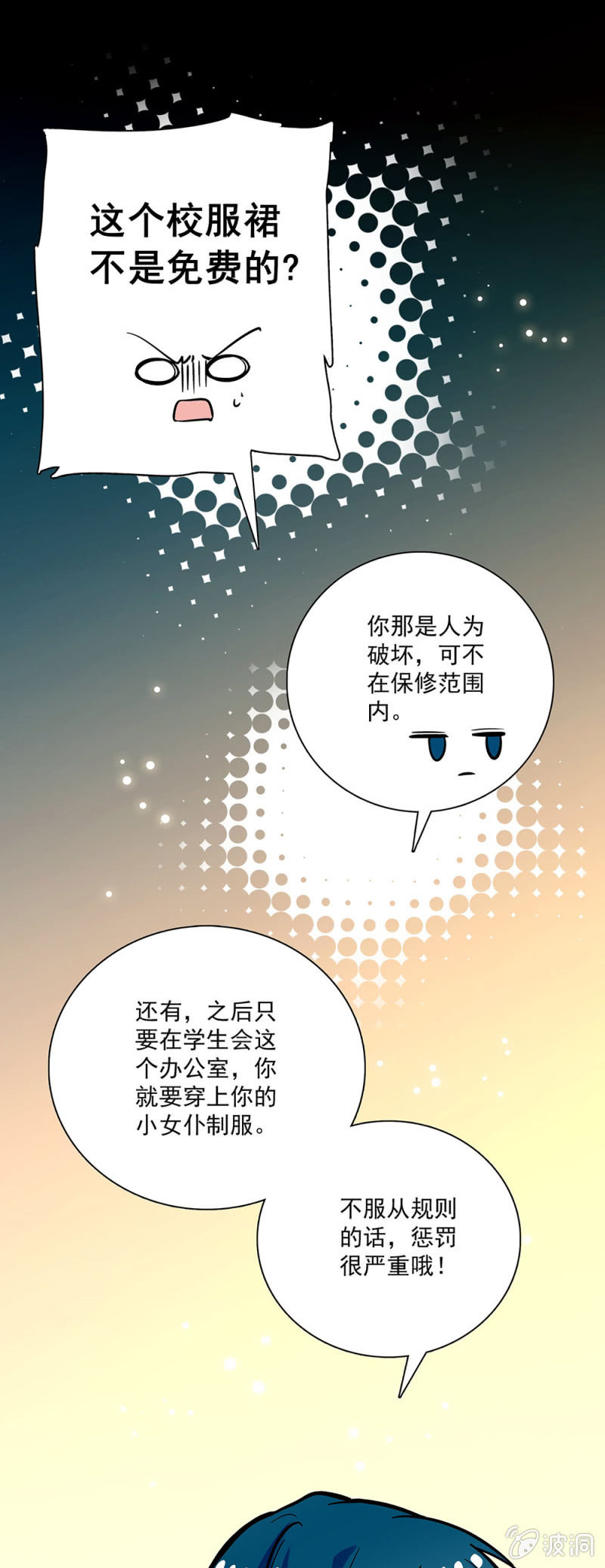 《放学后的小女仆》第十四话 其实也不算太坏 第4页