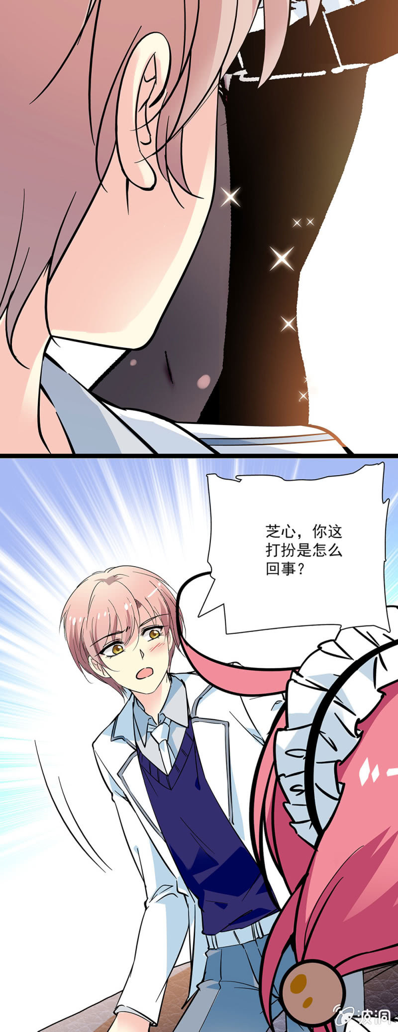 《放学后的小女仆》第十四话 其实也不算太坏 第9页