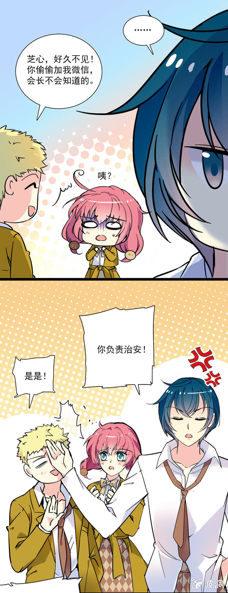 《放学后的小女仆》第十二话 处理了点小事 第10页
