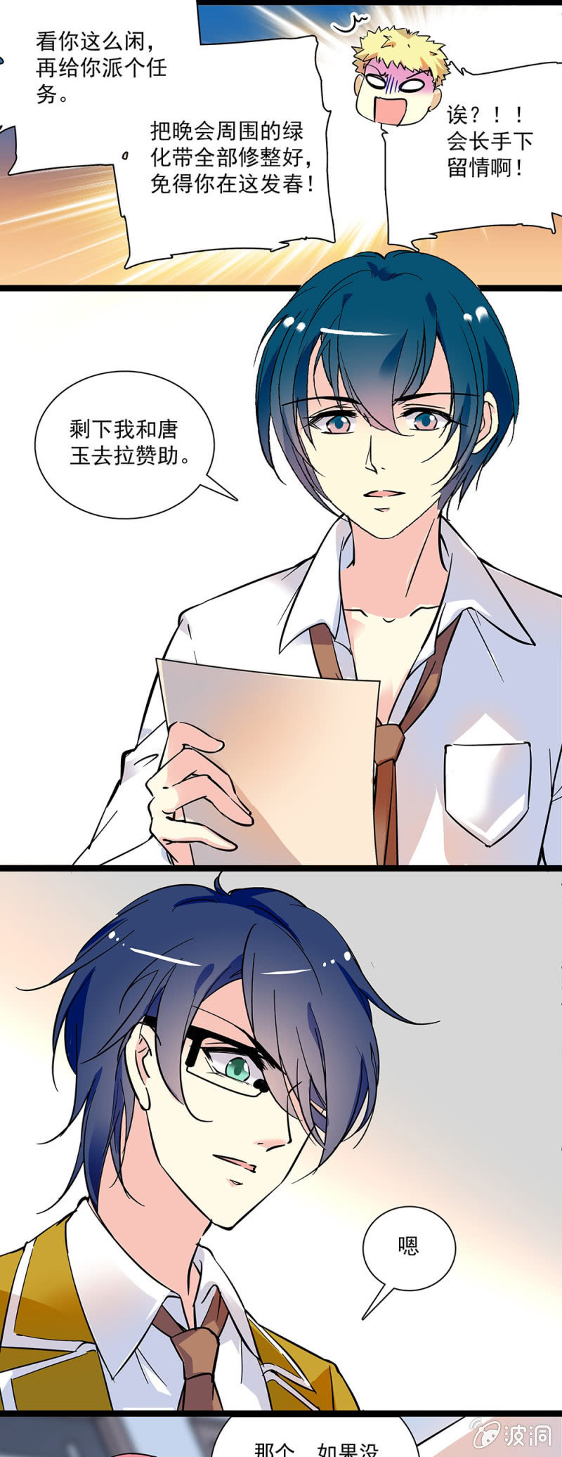 《放学后的小女仆》第十二话 处理了点小事 第11页