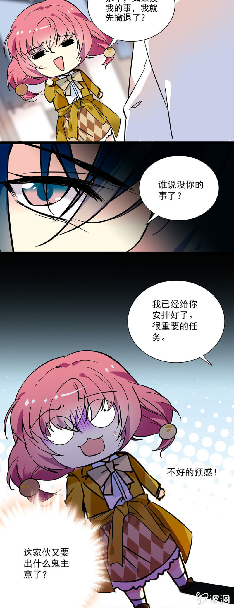 《放学后的小女仆》第十二话 处理了点小事 第12页