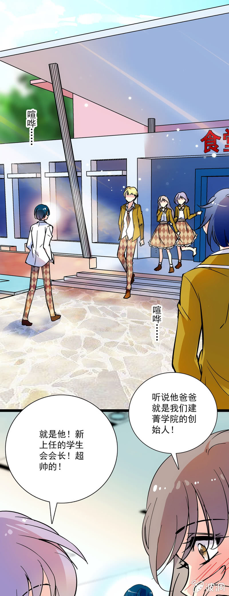 《放学后的小女仆》第十二话 处理了点小事 第1页