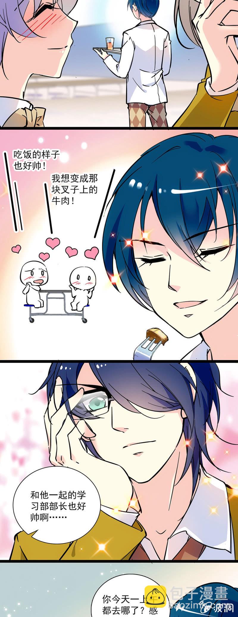 《放学后的小女仆》第十二话 处理了点小事 第2页