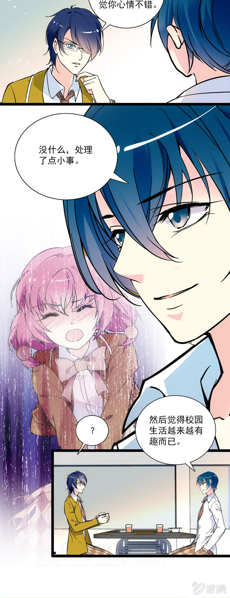 《放学后的小女仆》第十二话 处理了点小事 第3页