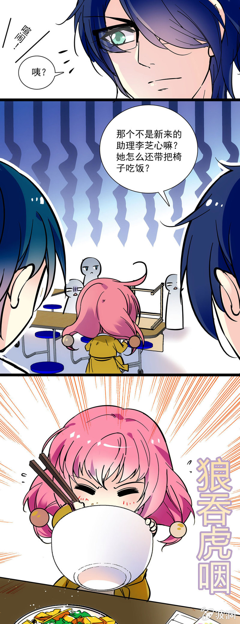 《放学后的小女仆》第十二话 处理了点小事 第4页