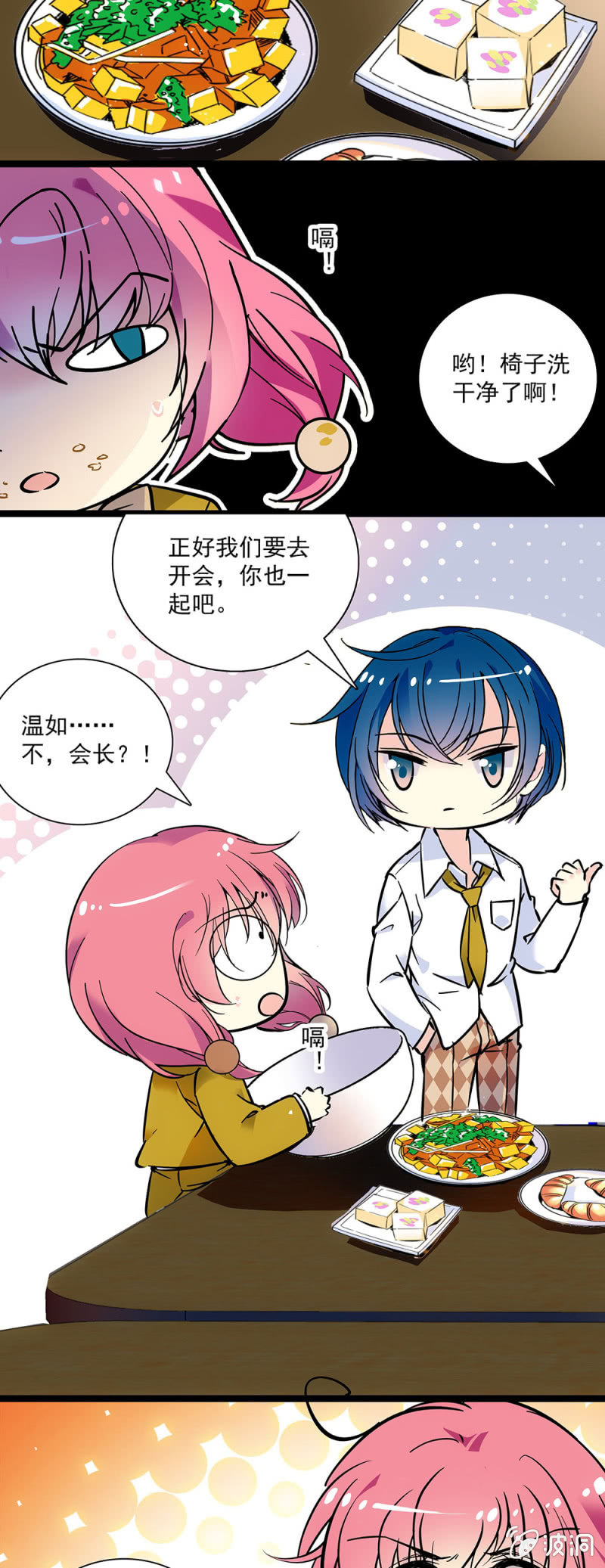 《放学后的小女仆》第十二话 处理了点小事 第5页