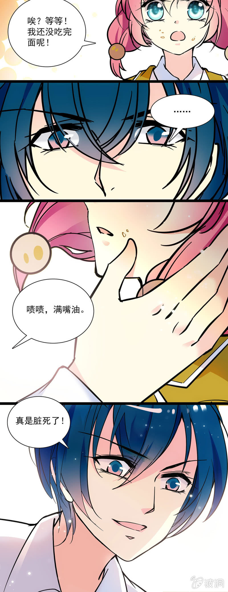 《放学后的小女仆》第十二话 处理了点小事 第6页