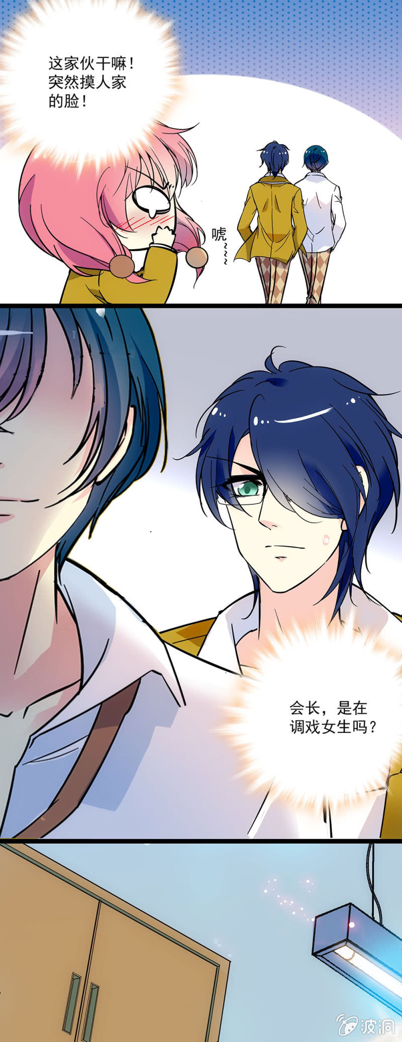 《放学后的小女仆》第十二话 处理了点小事 第7页