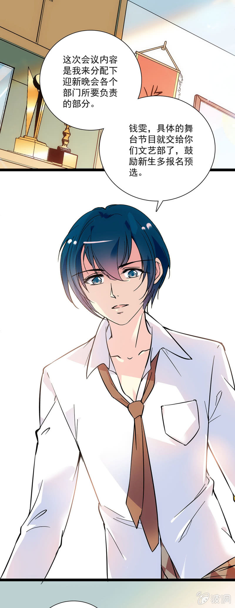 《放学后的小女仆》第十二话 处理了点小事 第8页