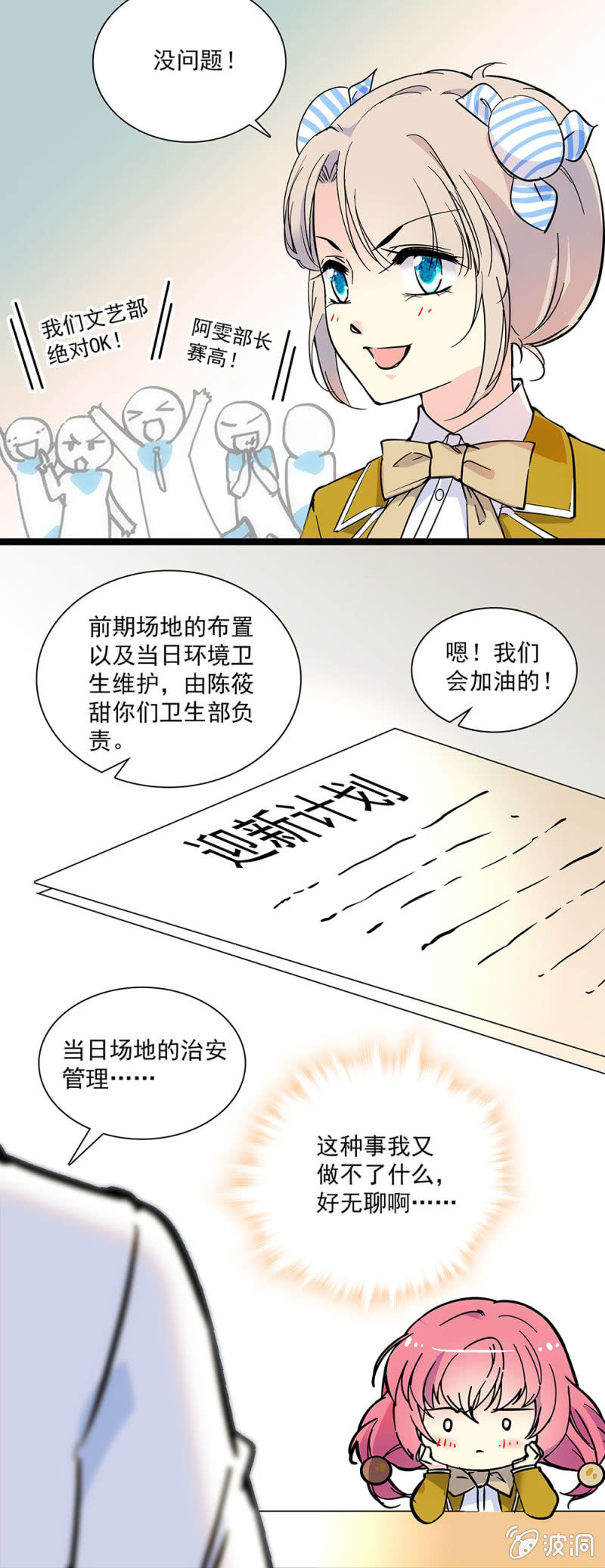 《放学后的小女仆》第十二话 处理了点小事 第9页